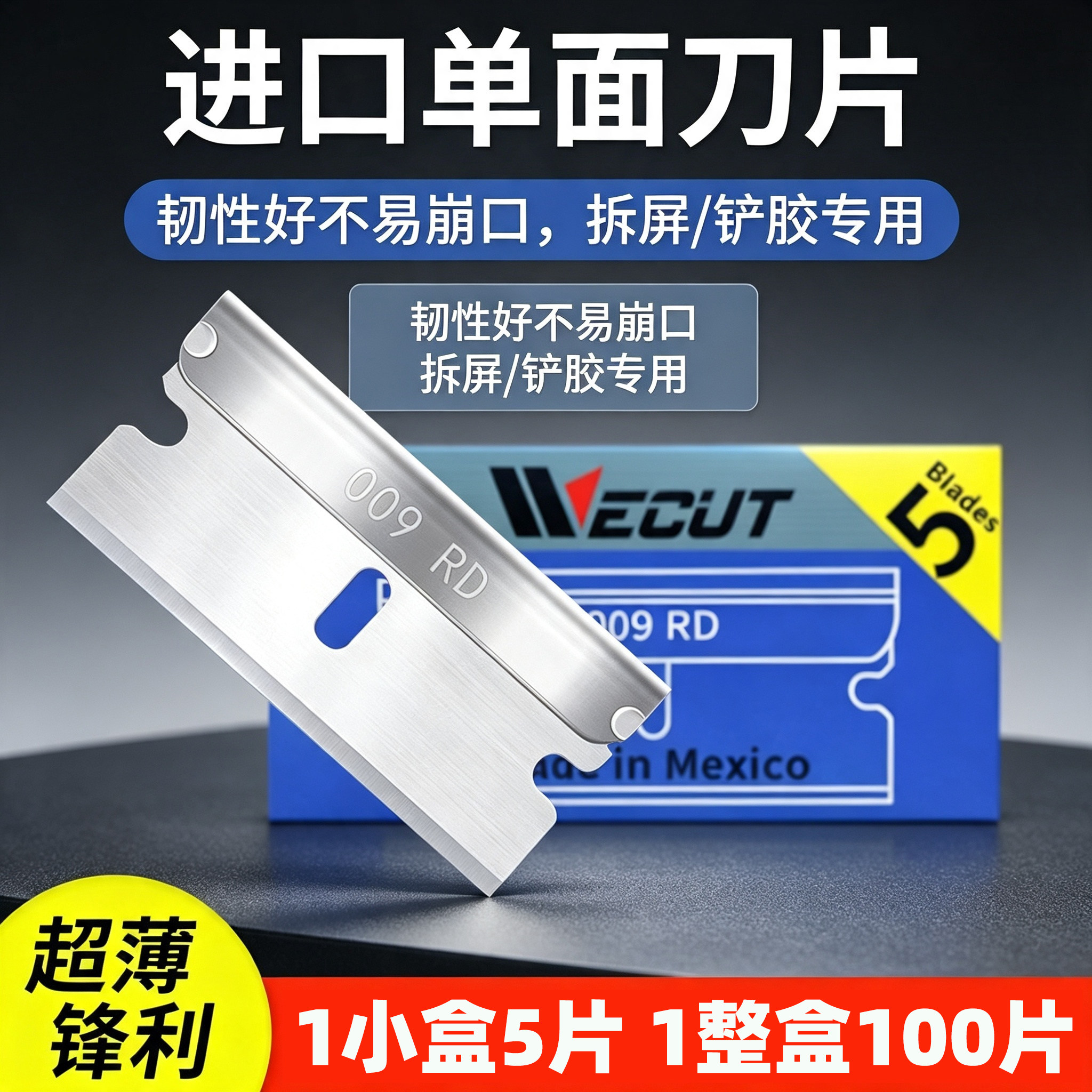 进口单面保安刀片009 JP手机维修除胶清洁铲刀片拆机拆屏刀片