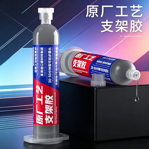 洛韦原厂支架胶工艺胶 适用苹果手机维修屏幕粘边框中框胶水后盖