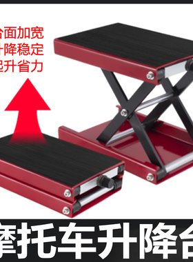 摩托车升降台摩托千斤顶电摩维修升降架平台工具驻车架支架维修台