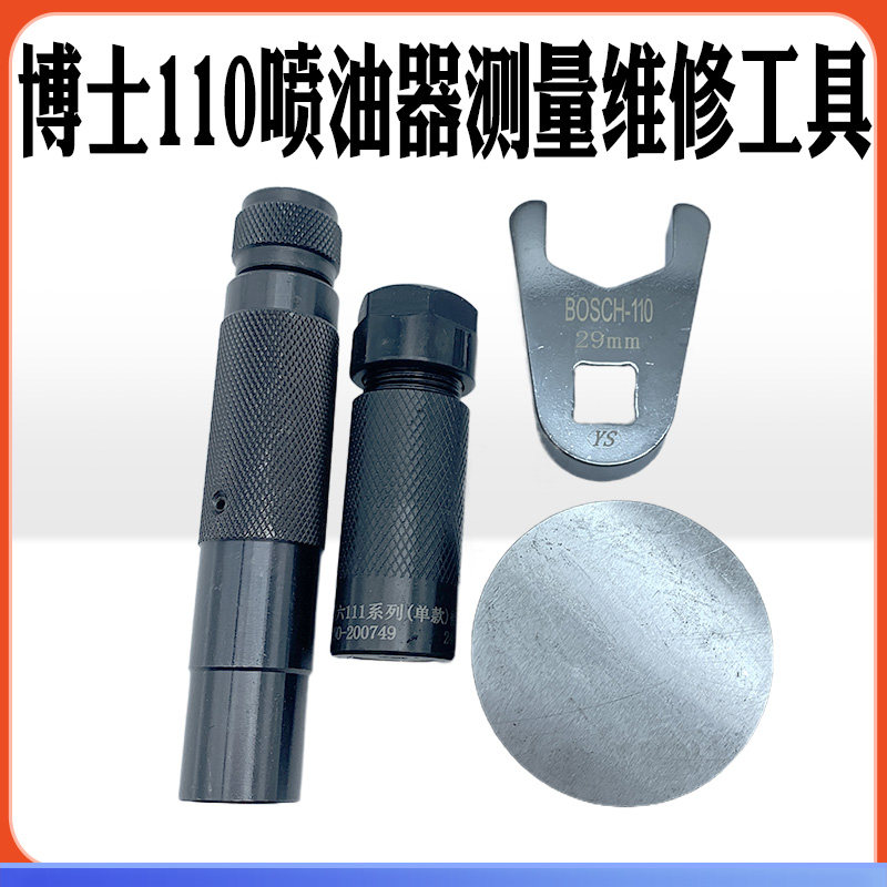 博士校油泵喷油器维修测量工具精细化维修测量油嘴维修