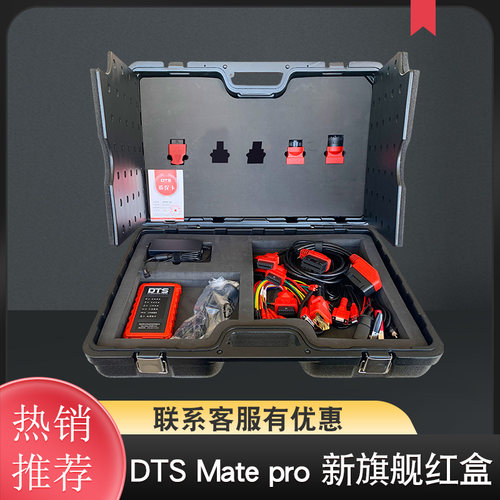 DTSMatepro新旗舰红盒