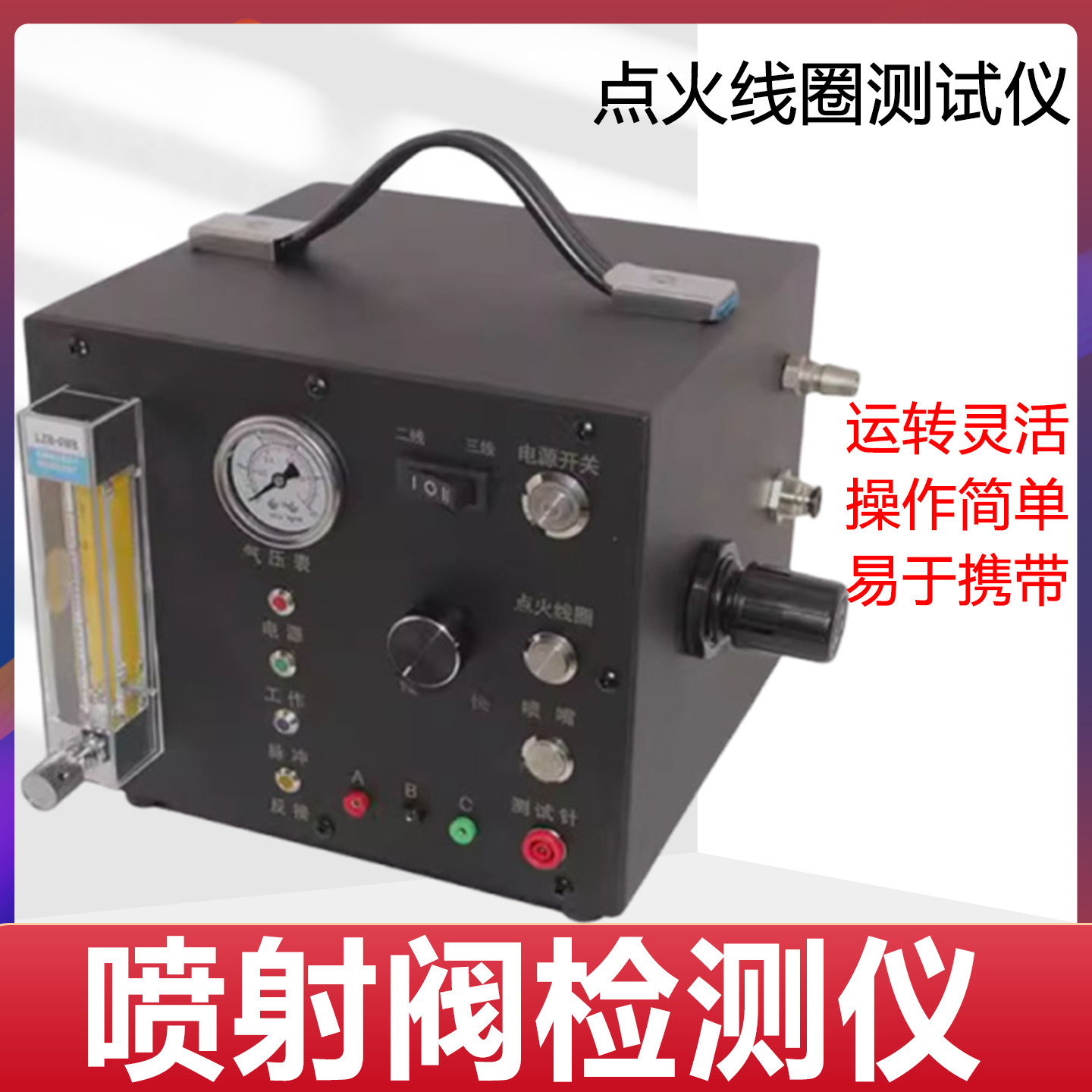 天然气重卡货车发动机LNG喷嘴喷射阀流量驱动高压点火线圈检测仪