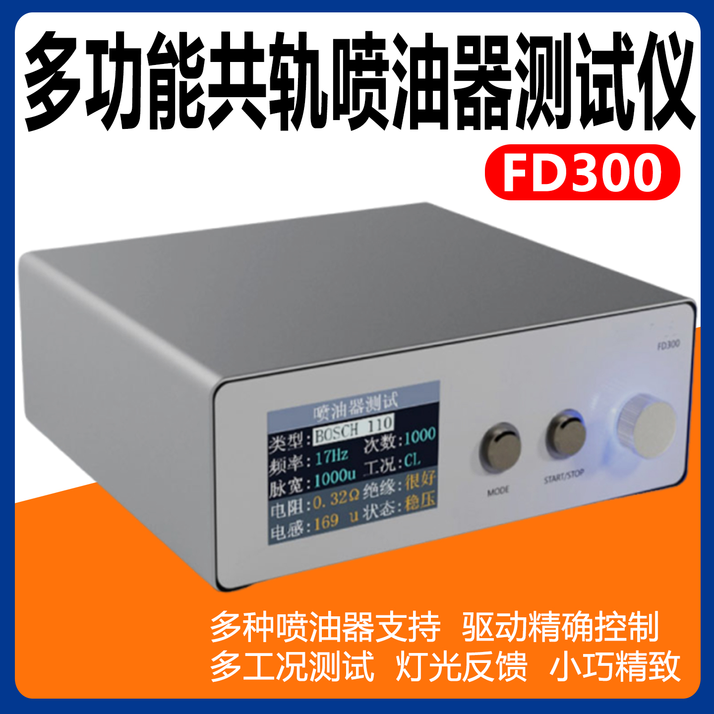 FD300全功能喷油器脉冲单次喷射驱动盒动态行程压电液缓比例阀