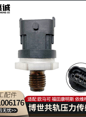 共轨压力传感器博世适配欧马可富田康明斯依维柯皮卡0281006176