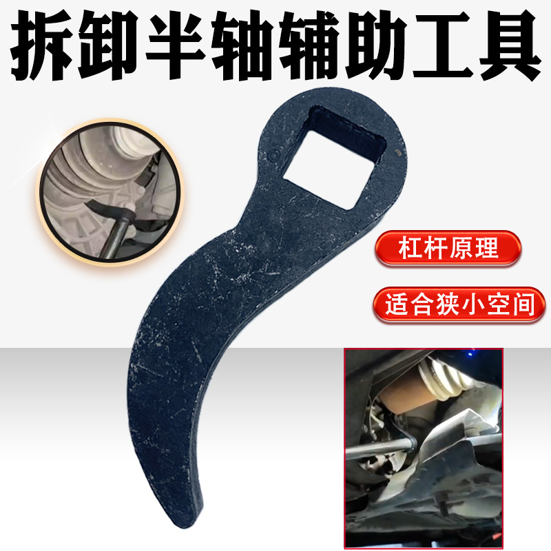 牛角式半轴拆卸工具杠杆原理撬动更省力半轴传动轴拆卸工具