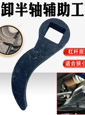 牛角式半轴拆卸工具杠杆原理撬动更省力半轴传动轴拆卸工具