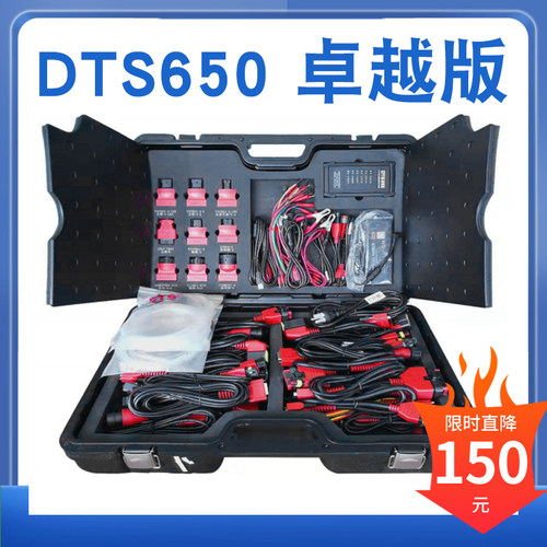 DTS650卓越版柴油车解码