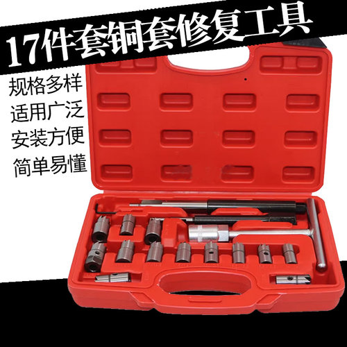 17件套油嘴铜套打磨修复工具