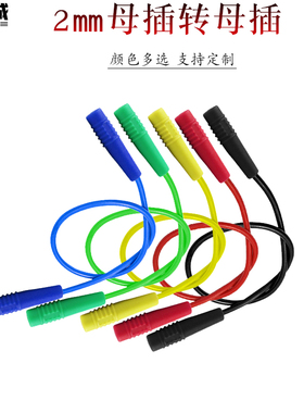 2mm香蕉插连接线 Φ2测试导线 母对母J.70028*