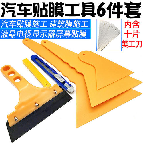 汽车贴膜工具 车窗玻璃内饰专用刮板套装