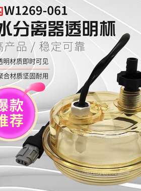 W1269-061透明杯D25TCIE-110108集积水杯带传感器X10011412