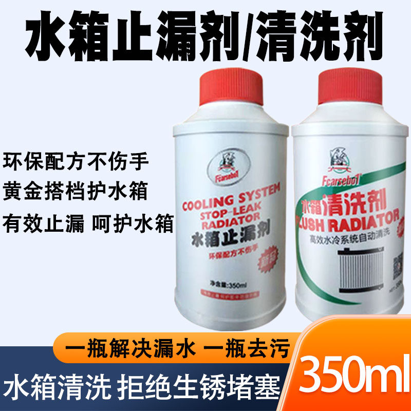 汽车水箱堵漏剂强力补漏车用水箱漏水修补自补液止漏防漏清洗除垢