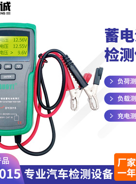 汽车蓄电池检测仪多一DY2015高精度电瓶容量12V24V内阻电池测试仪
