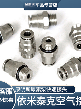 康明斯Ecofit尿素泵箱空气电磁阀进气接头空气依米泰克派格丽凯龙