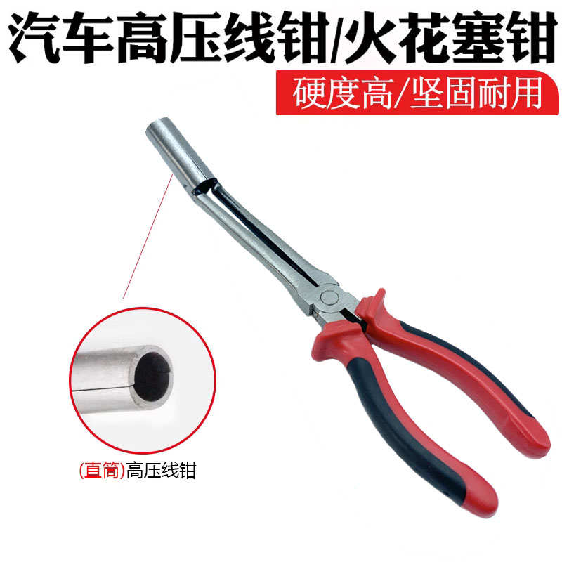 汽车钢线钳高压线钳汽修缸压线钳分缸线钳高压线钳子火花塞拔线钳