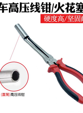 汽车钢线钳高压线钳汽修缸压线钳分缸线钳高压线钳子火花塞拔线钳
