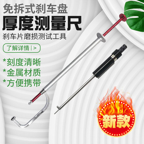刹车来令片测量规刻度尺片刻度笔