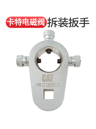 卡特C7/C9电磁阀扳手拆卸拆装