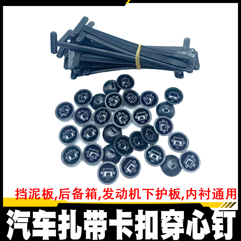 汽车扎带卡扣穿心钉多功能固定发动机底板叶子板后备箱内衬通用型