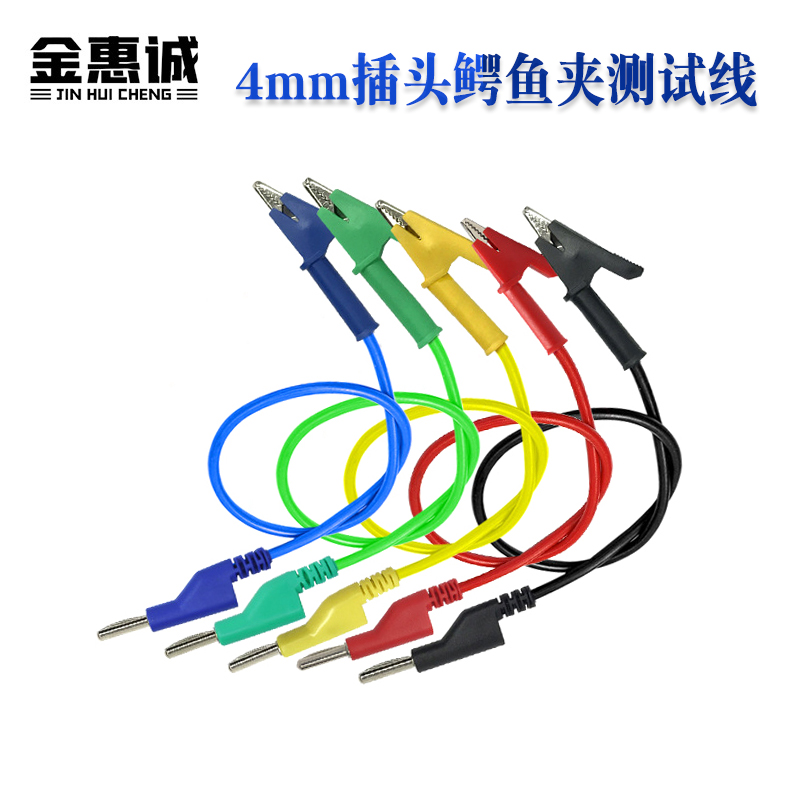 4mm电源测试鳄鱼夹线香蕉插头转鳄鱼夹线