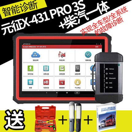 汽油柴油车故障诊断仪新版元征X431PRO3S+HDIII v2.0柴汽一体检测