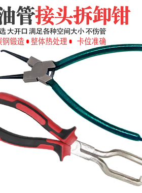 汽油滤清器卡钳油管钳尿素管拆卸管钳汽修工具汽车燃油管油管接头