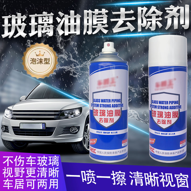 油膜清洁剂 汽车挡风玻璃车窗强力清理泡沫清洗剂 玻璃油膜去除剂
