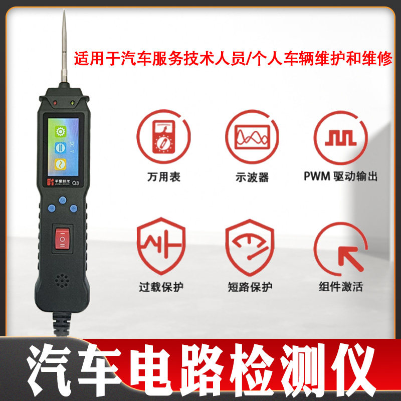 千里时代Q3汽车电路检测仪定位寻线器测试仪故障检测高精度检测仪