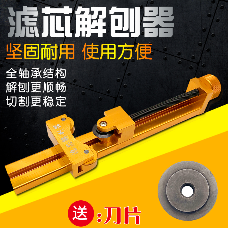 机油滤芯解剖器切割拆卸工具