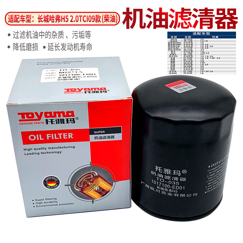 适配长城哈弗H5 风骏5 风骏6 2.0T(柴油车)滤清器机滤机油滤芯格