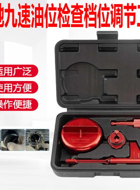 奔驰9速725.0变速箱换油工具9G油位检查调档专用拆装扳手汽修工具