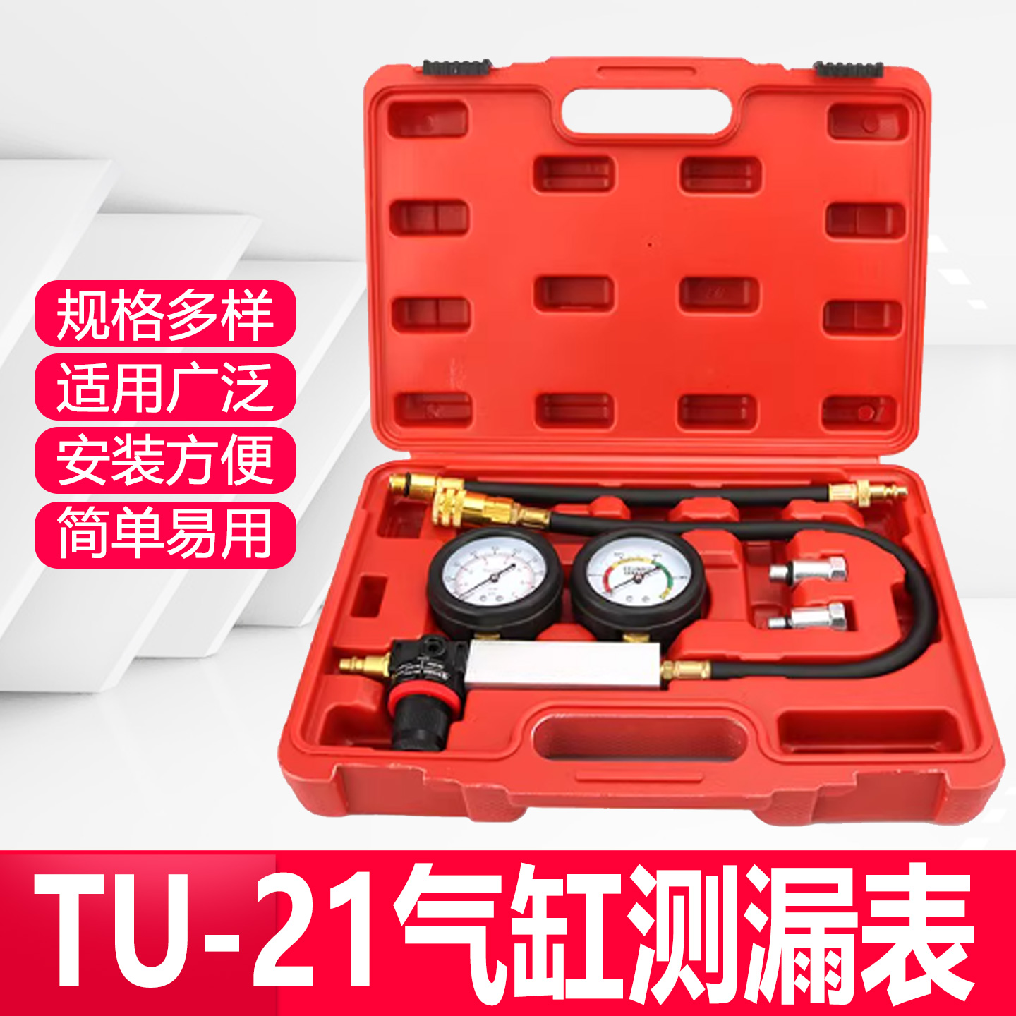 TU-21气缸测漏仪汽车发动机气缸检测工具检测仪表引擎测漏压力表