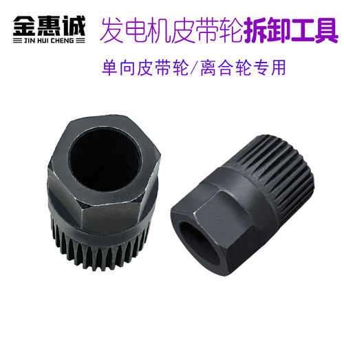 大众奥迪发电机皮带轮33齿拆装器离合轮拆卸