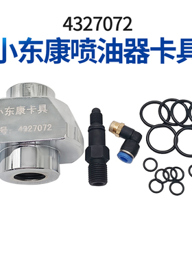东康富康喷油器卡具喷油器夹持器工具卡校油泵工具小东康4327072