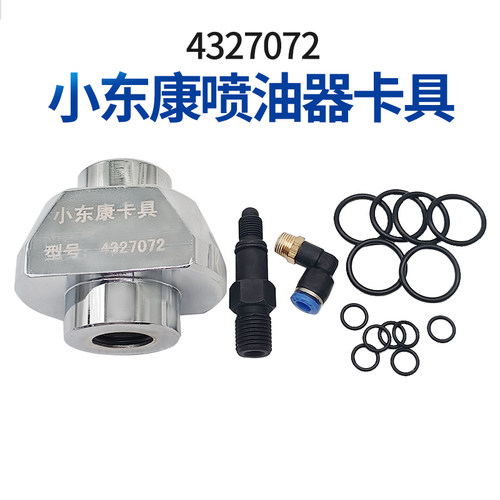 东康富康喷油器卡具校油泵