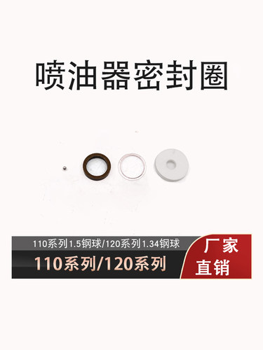110/120系列喷油器密封环垫片