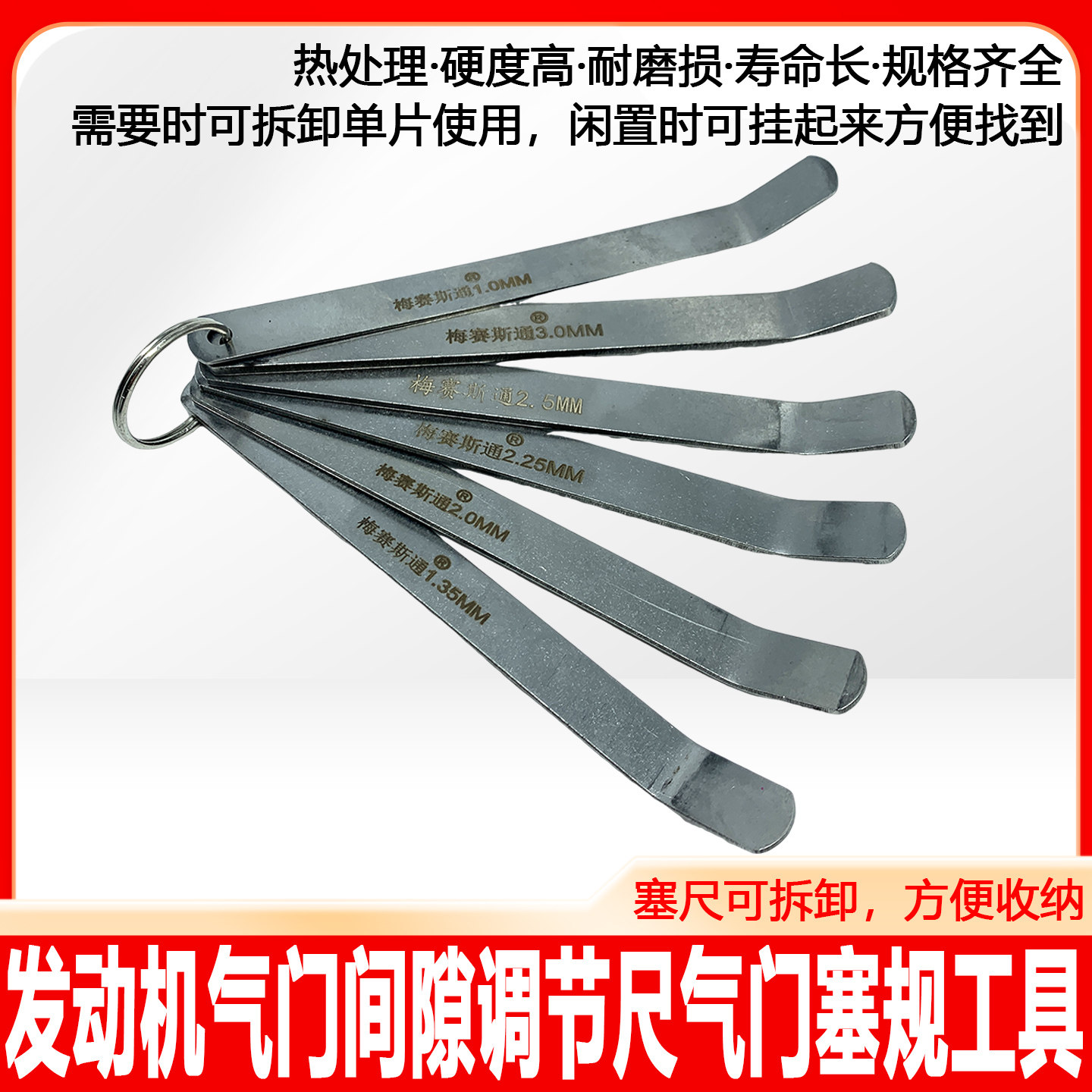气门调节塞尺片1.0--3.0mm高精度雷诺潍柴发动机间隙塞规尺工具