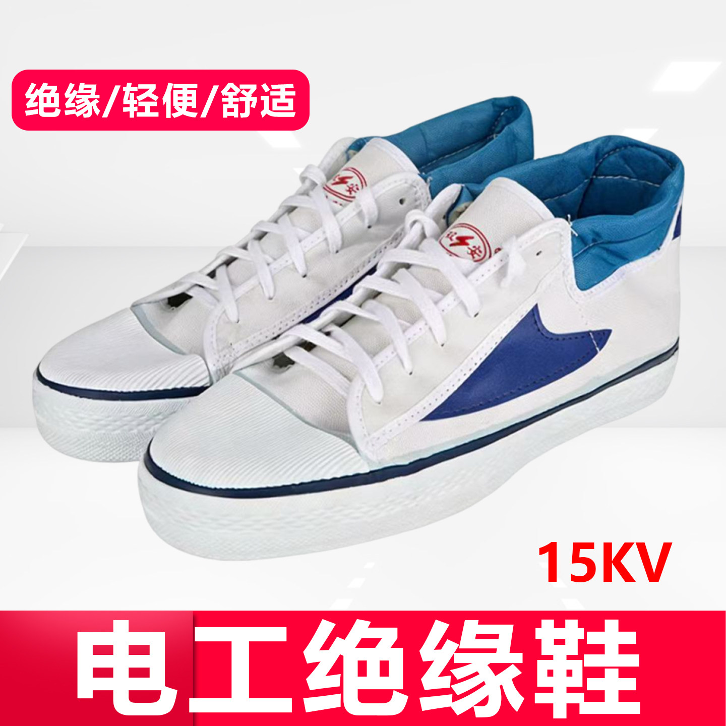 天津双安科技安全牌5KV绝缘鞋电工鞋劳保高帮解放防电胶鞋汽修