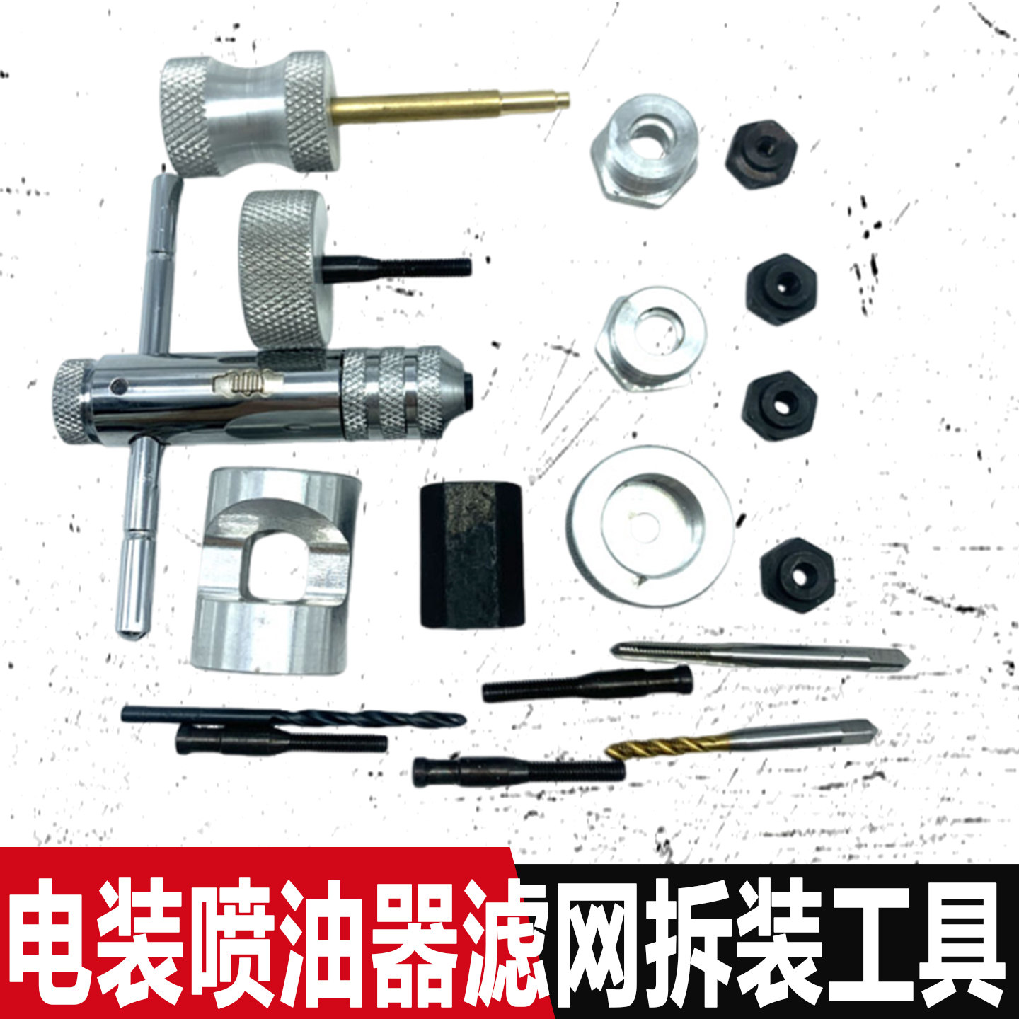 电喷油嘴滤网工具 适用于电装喷油器滤网拆装工具 滤网工具