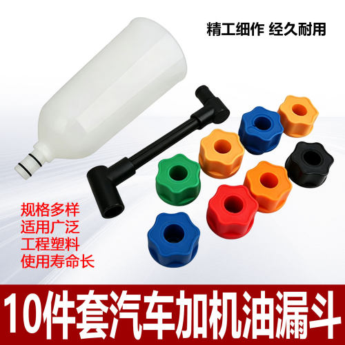 汽车机油加注换油漏斗