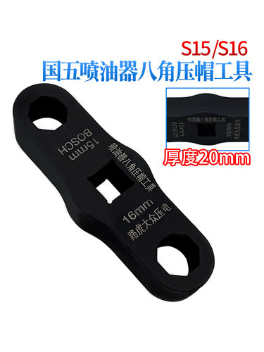 国五国六喷油器八角压帽扳手套筒
