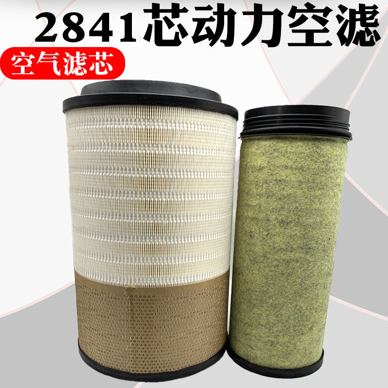 空气滤芯总成 适用2841空气滤芯解放j6p天v悍v自卸车jh6空滤配件