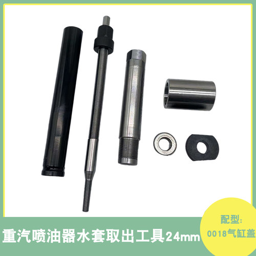 新款电喷喷油器水套拆装工