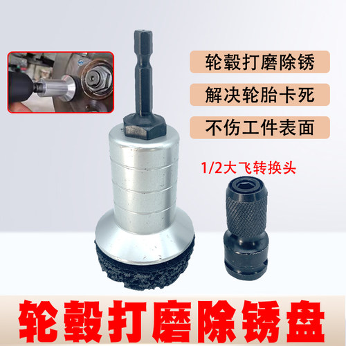 汽车轮毂轴头除锈保养工具轮毂钢圈防锈打磨机刹车盘除锈养护工具