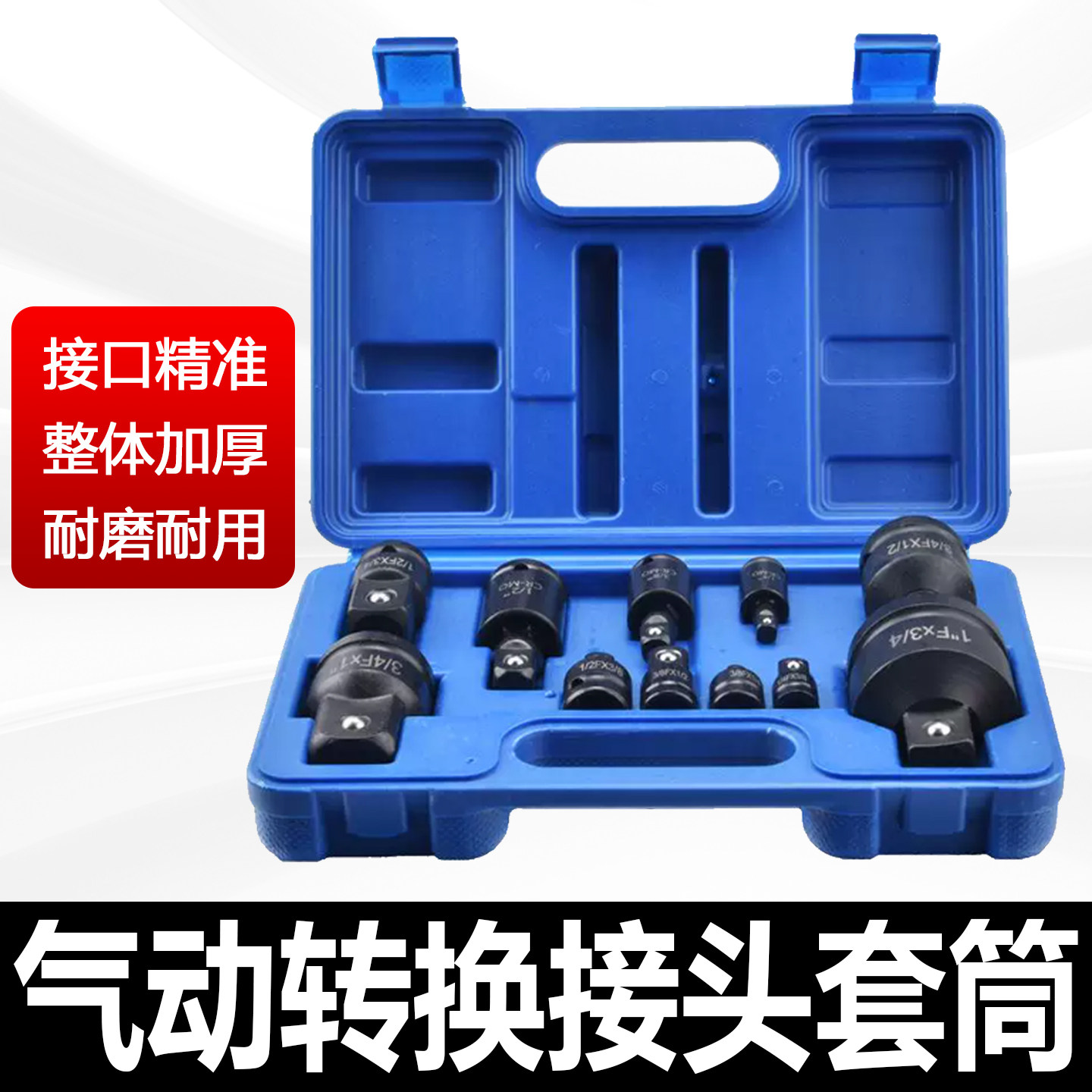 小风炮套筒转换接头1/2/3/8