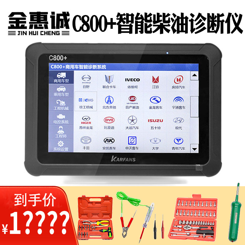 智驾c800 电喷后处理检测仪柴油车故障诊断仪解码器ecu刷写仪标定