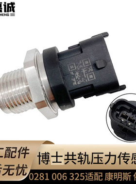 0281006325轨压传感器适用康明斯依维柯电磁阀燃油计量单元