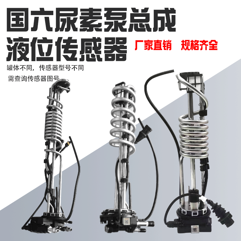 恒和尿素泵总成液位传感器江淮骏铃V6V7V8康铃J6云内D25D30D19
