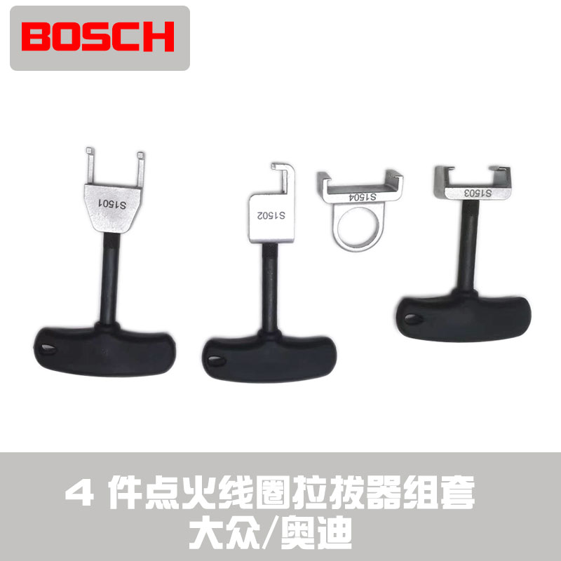 博士4件点火线圈拉拔器组套