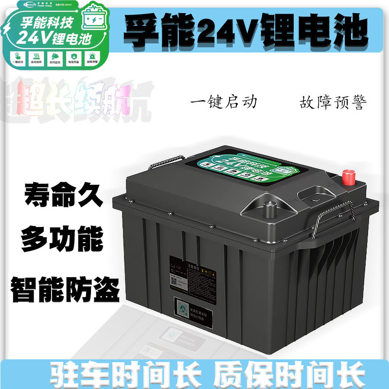孚能电池24v锂电池驻车空调启动电池大容量超久续航180AH一键启动